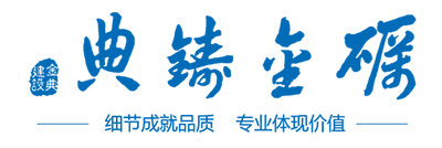 金典建设资质荣誉